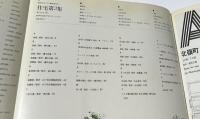 住宅 第3集