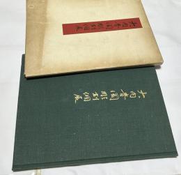大内青圃彫刻個展