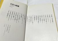 日本の商舗  料亭・酒亭・宿屋