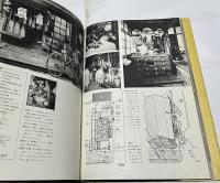 日本の商舗  料亭・酒亭・宿屋