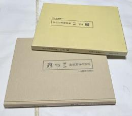 宮内庁書陵部蔵  古筆手鑑 (古筆手鑑叢刊 1 )