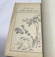 東洋 創刊二十五周年記念號(大正11年10月特大号/第25年第10号な)  近代美術之研究