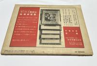 美術雑誌 アトリエ 12巻5号(昭和10年5月号)　速水御舟追悼・美術館紀念綜合展