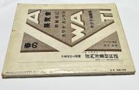 美術雑誌 アトリエ 第14巻3号(昭和12年3月号)  特輯：日本民藝號