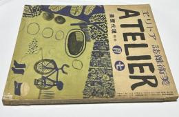 美術雑誌 アトリエ 13巻7号(昭和11年7月号) 特輯：現代壁画