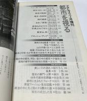 アサヒカメラ7月増刊　都市を視る (昭和58年7月/68巻11号/通巻639号)