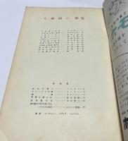 アトリエ　No.327　人物画の研究(1954年5月号)