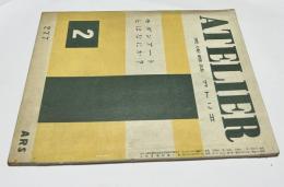 アトリエ　No.277　モダンアートとはなにか?(1950年2月号)