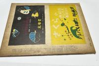 アトリエ　No.319 (1953年9月号)　油画技法全科の研究