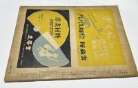 アトリエ　No.317　図解 デッサンの研究(1953年月7号)