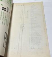 アトリエ　No.317　図解 デッサンの研究(1953年月7号)