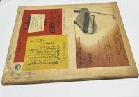 アトリエ　No.348　世界の風刺画(カリカチュア)・追悼安井曾太郎 (1956年2月号)