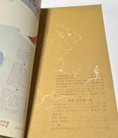 アトリエ　No.348　世界の風刺画(カリカチュア)・追悼安井曾太郎 (1956年2月号)