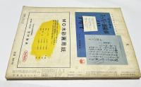 アトリエ　No.350　ピカソのデッサン 愛を主題としたデッサン・ピカソ60年の傑作選(1956年4月号)
