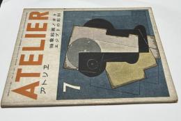 アトリエ　No.295　抽象絵画ノート・エジプトの彫刻(1951年5月号)