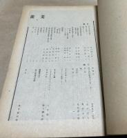 「美術」(みづゑ改題) 第7号(昭和19年8月号)