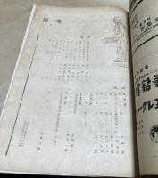 「美術」(みづゑ改題) 第6号(昭和19年7月号)