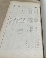 「美術」(みづゑ改題) 第5号(昭和19年6月号)