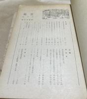 「美術」(みづゑ改題) 第1号(創刊号/昭和19年1月号)   群像の研究　
