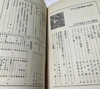 美術雑誌 アトリエ 9巻1号(昭和7年1月号) マチス・ピカソ・ドラン特輯