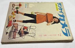 サンケイカメラ　第3巻6号 (1956年6月/通巻26号)