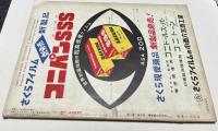 世界のカメラ　写真工業臨時増刊号(8巻6号/通巻48号)