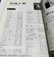 世界のカメラ　写真工業臨時増刊号(8巻6号/通巻48号)