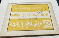 美術雑誌 アトリエ 第14巻6号(昭和12年6月号)  前衛絵画の研究と批判