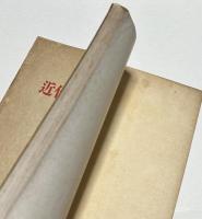 近代仏蘭西彫刻集