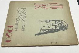 仏展 EXPOSITION D'ART FRANCAIS CONTEMPORAIN 1929