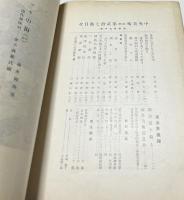 中央美術 (復興) 第27号 (昭和10年10月号)