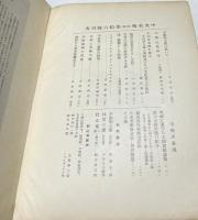 中央美術 (復興) 第16号 (昭和9年11月号)