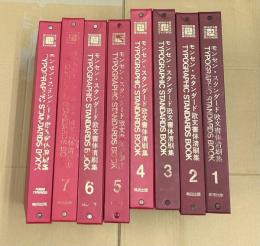 MONSEN TYPOGRAPHIC STANDARDS BOOK　モンセン・スタンダード欧文書体清刷集(嶋田モンセン・タイプ・ブック・シリーズ) 8冊一括