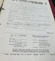 MONSEN TYPOGRAPHIC STANDARDS BOOK　モンセン・スタンダード欧文書体清刷集(嶋田モンセン・タイプ・ブック・シリーズ) 8冊一括