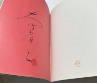 大竹省二女性写真セミナー集 (日本カメラ別冊)