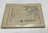 アトリエ 4巻10号 帝展号(昭和2年11月号)