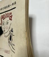 美術雑誌 アトリエ 14巻9号 (昭和12年9月号)　特輯：絵画は何処へ行く？