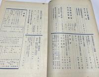 美術雑誌 アトリエ 14巻8号 (昭和12年8月号)