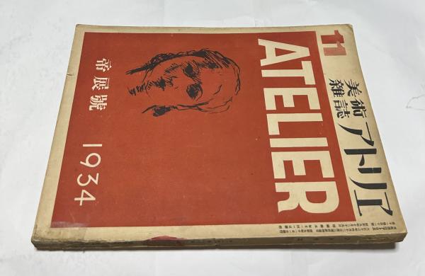 森清治郎画集 森清治郎画集(森清次郎/米倉守、保田春彦、野田弘志等 寄文