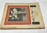 美術雑誌 アトリエ 11巻11号(昭和9年11月号)  帝展號