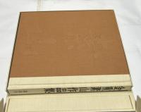金重素山作品集
