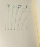 牛を焚く　古賀春江詩画集