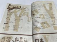 写真サロン 復刊第2号・第17巻2号(通巻98号・1951年12月号)