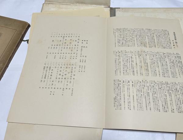 石井鶴三文集 I 石井鶴三素描集(石井鶴三) / 遊学文庫 / 古本、中古本、古書籍の