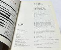 デザイン No.89 (1966年10月号)　特集：1966日宣美展