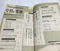 カメラハンドブック 第2巻第12号 (昭和31年2月)　臨時増刊 今日と写真