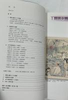 版画にみる東京の風景 関東大震災から戦前まで