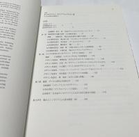 タイポグラフィ・タイプフェイスのいま：デジタル時代の印刷文字　図録/会議録　2冊