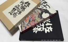 佐藤勝彦作品集