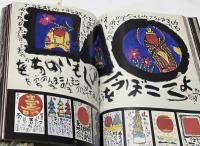 佐藤勝彦作品集